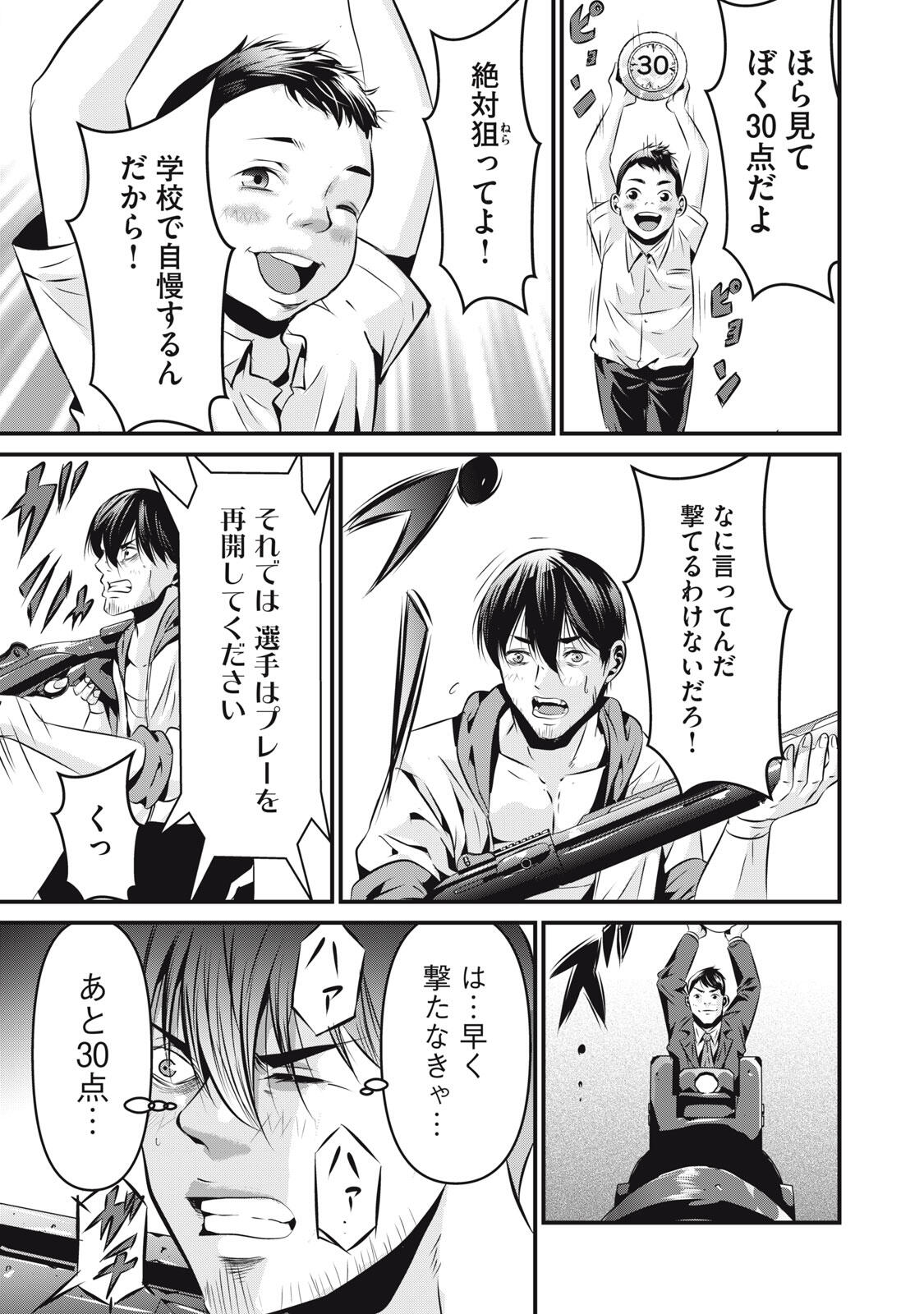 Gyakusatsu Stadium Chapter 21 3ページ