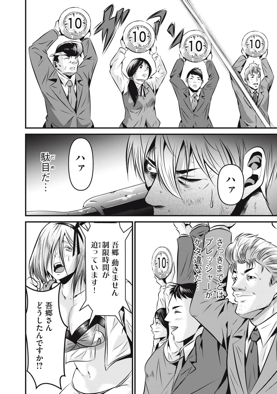 Gyakusatsu Stadium Chapter 21 4ページ