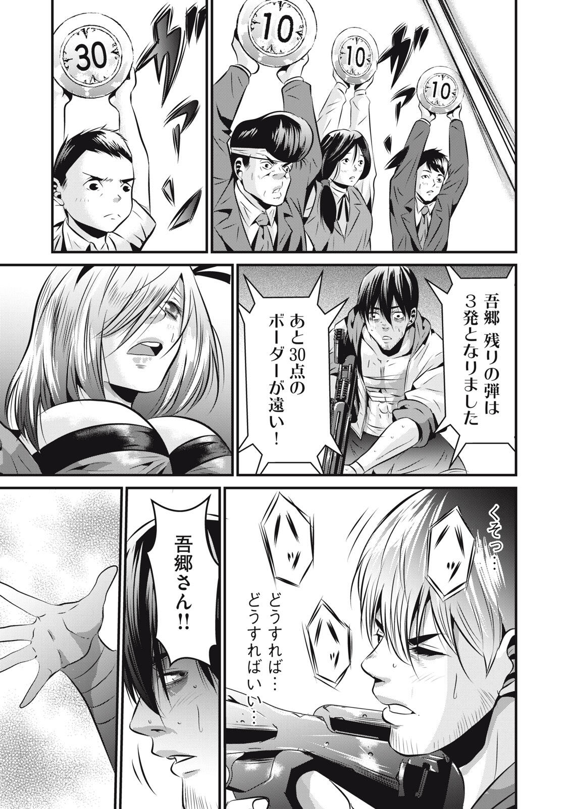 Gyakusatsu Stadium Chapter 21 5ページ