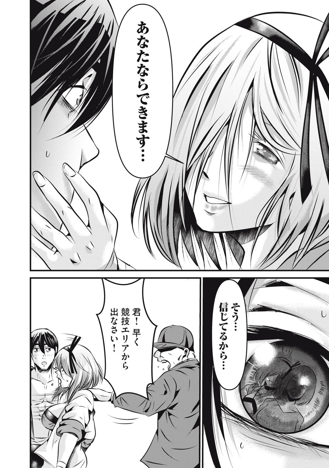 Gyakusatsu Stadium Chapter 21 8ページ