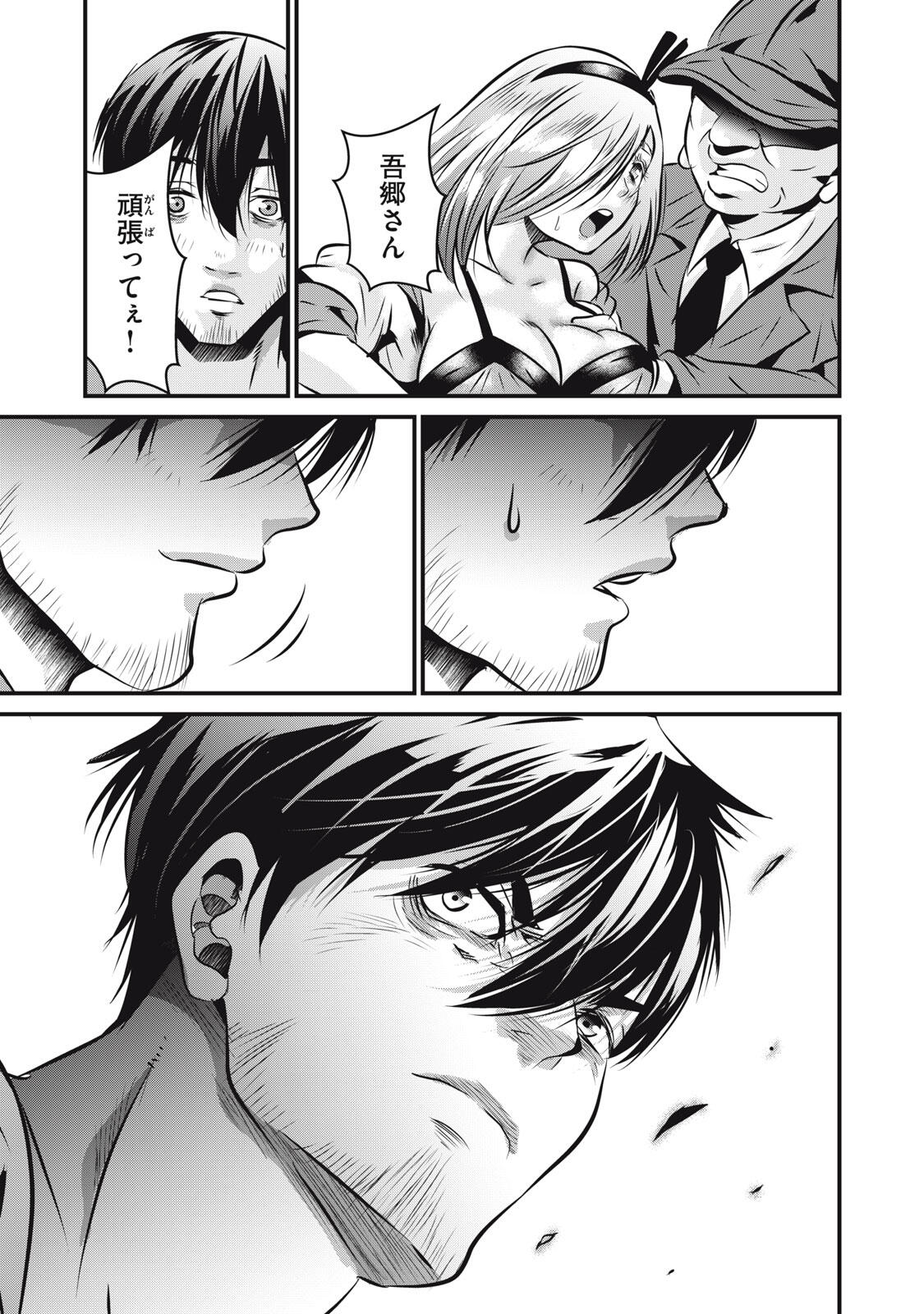 Gyakusatsu Stadium Chapter 21 9ページ