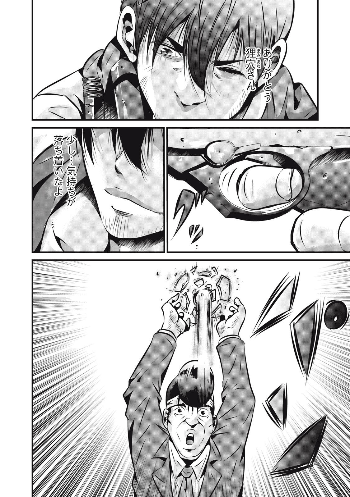 Gyakusatsu Stadium Chapter 21 10ページ