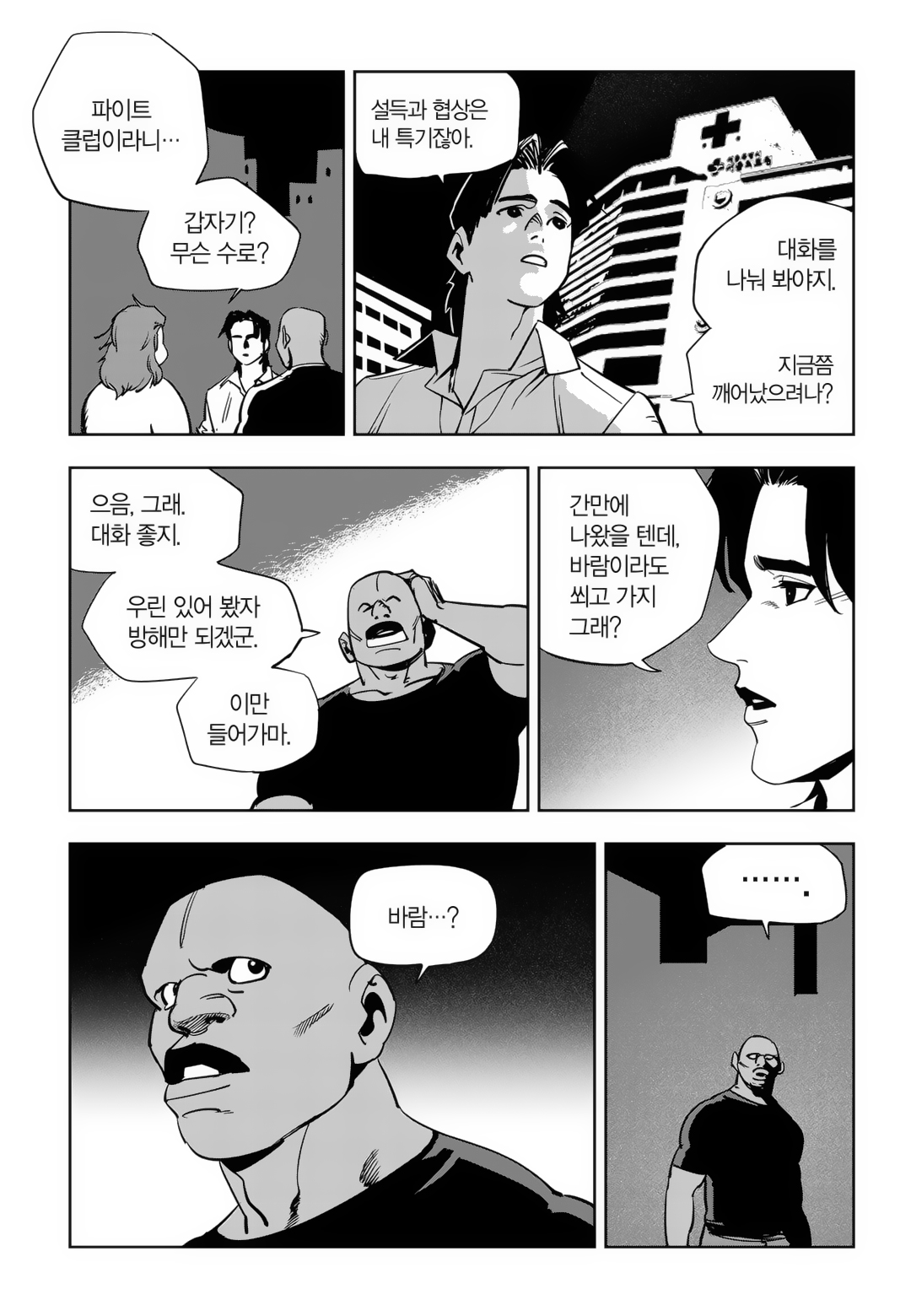 Fight Class 3 Chapter 81 1ページ