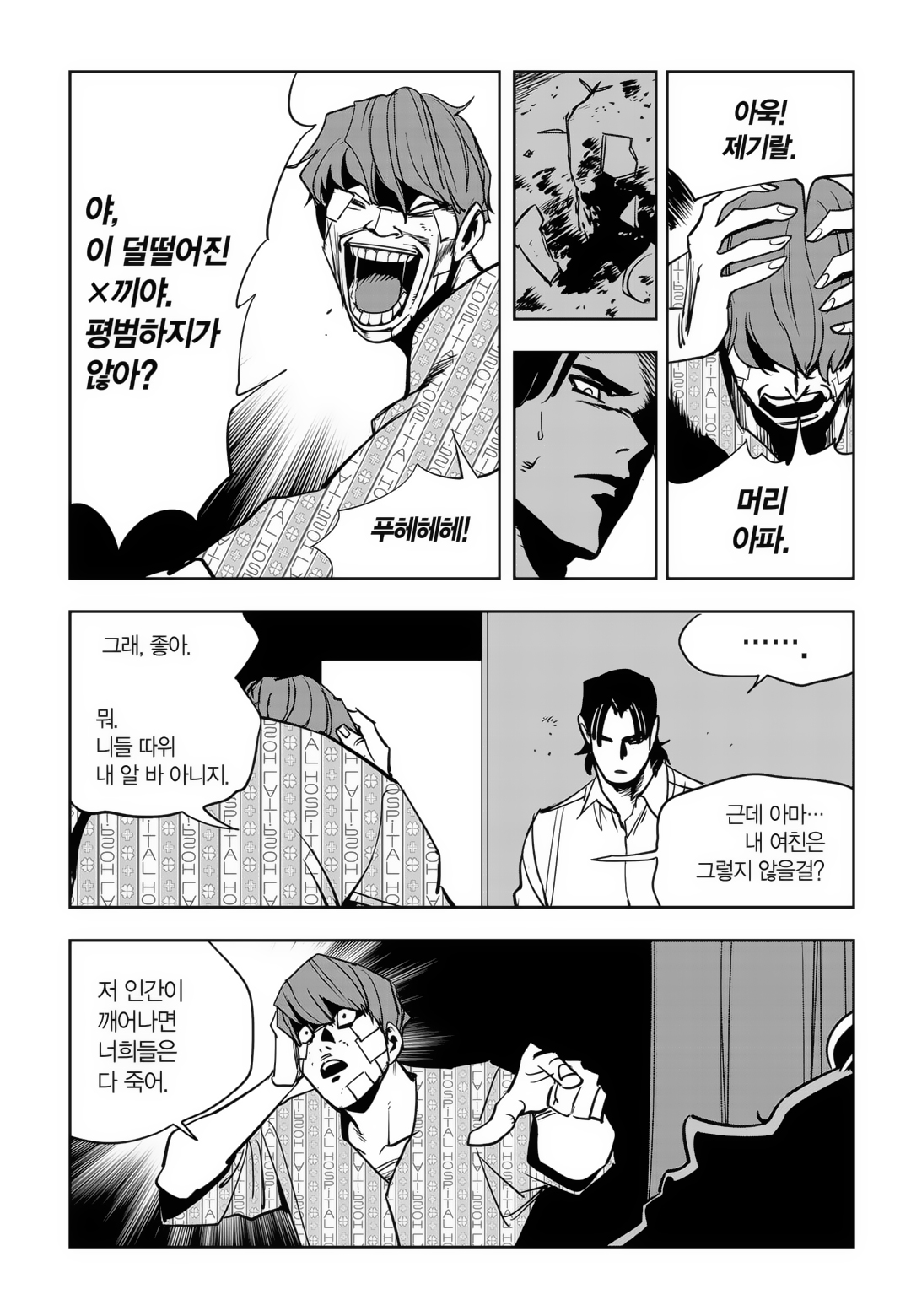 Fight Class 3 Chapter 81 11ページ