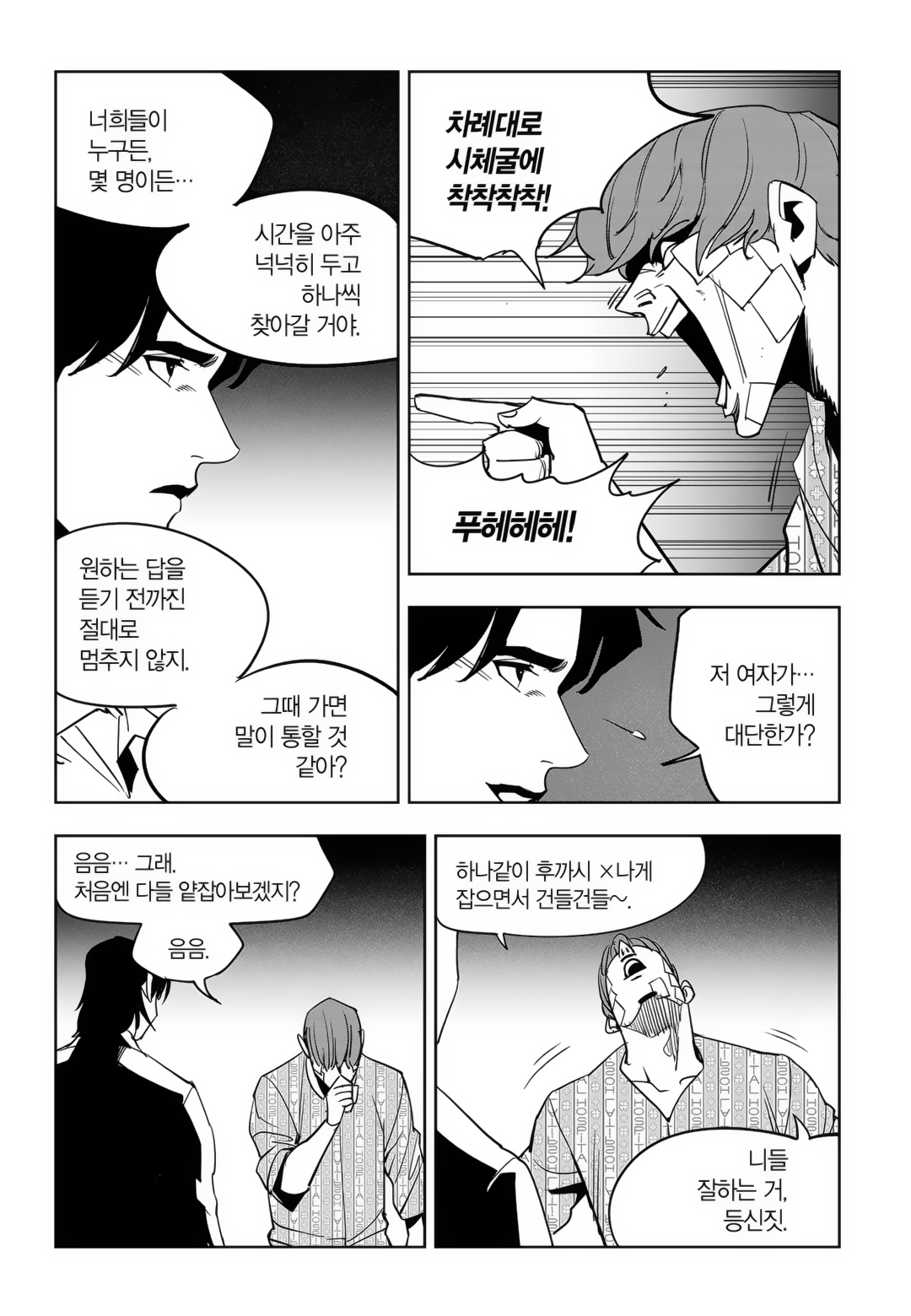 Fight Class 3 Chapter 81 12ページ