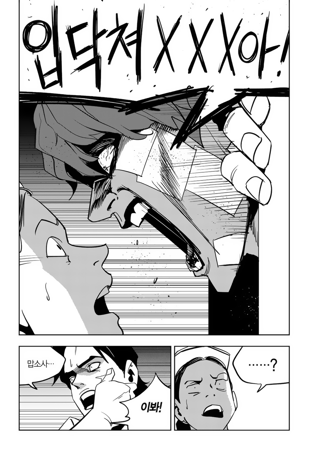 Fight Class 3 Chapter 81 14ページ