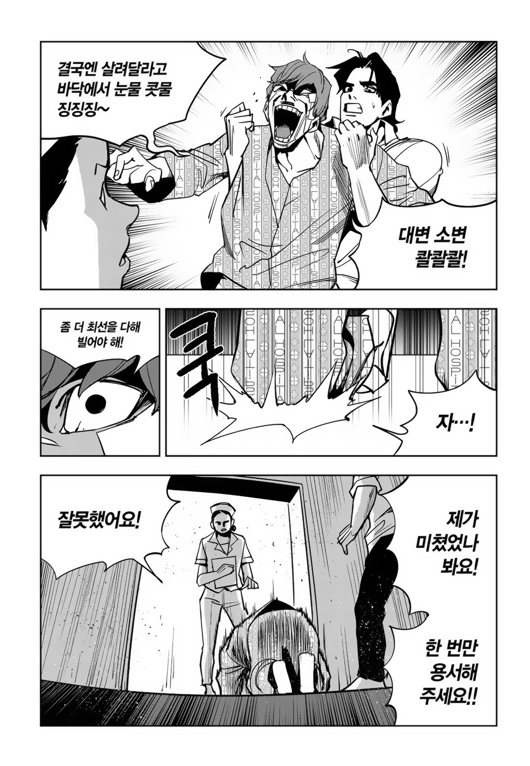 Fight Class 3 Chapter 81 15ページ