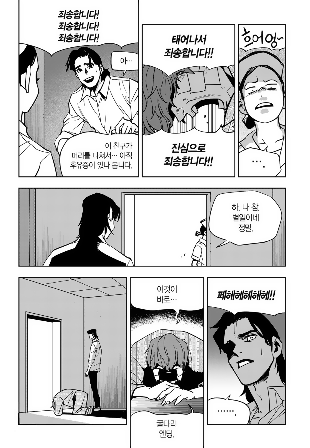 Fight Class 3 Chapter 81 16ページ