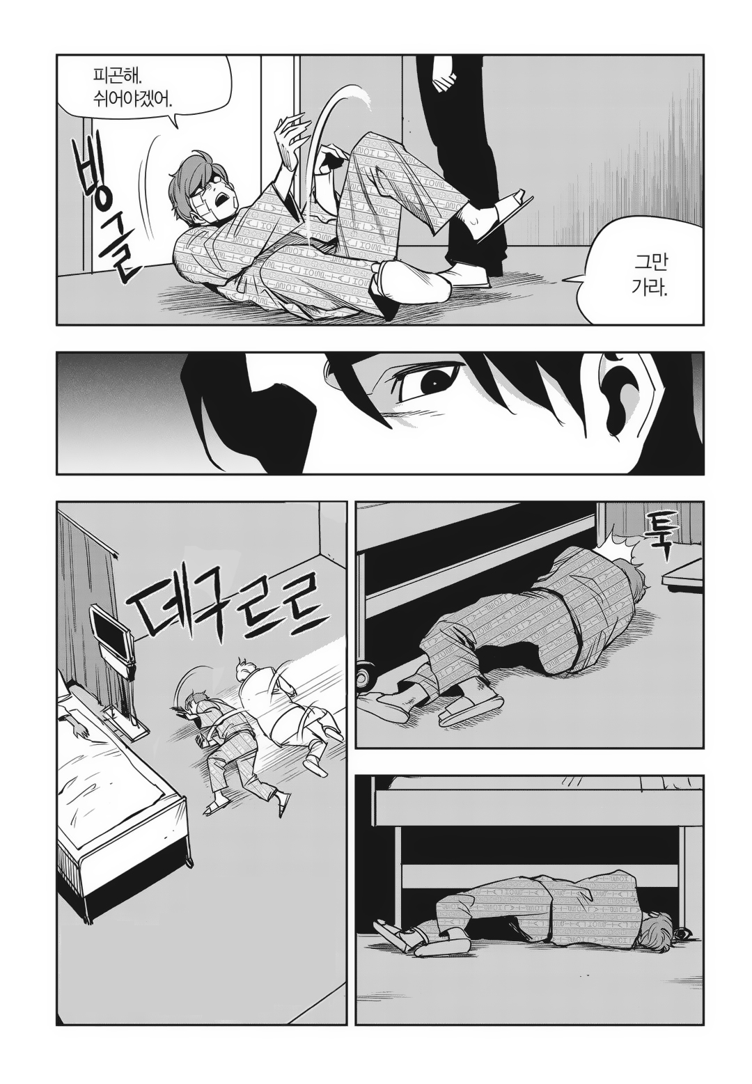 Fight Class 3 Chapter 81 17ページ