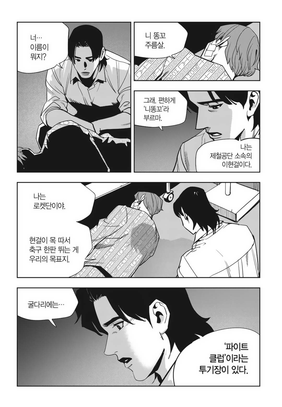 Fight Class 3 Chapter 81 18ページ