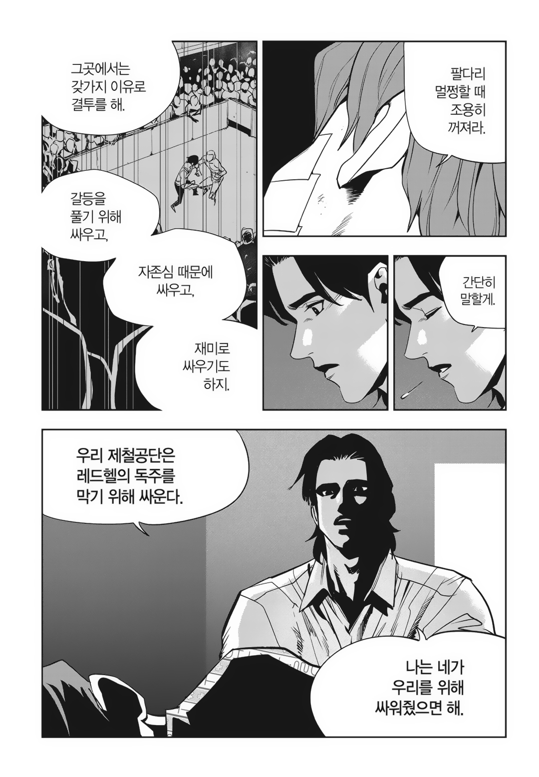 Fight Class 3 Chapter 81 19ページ