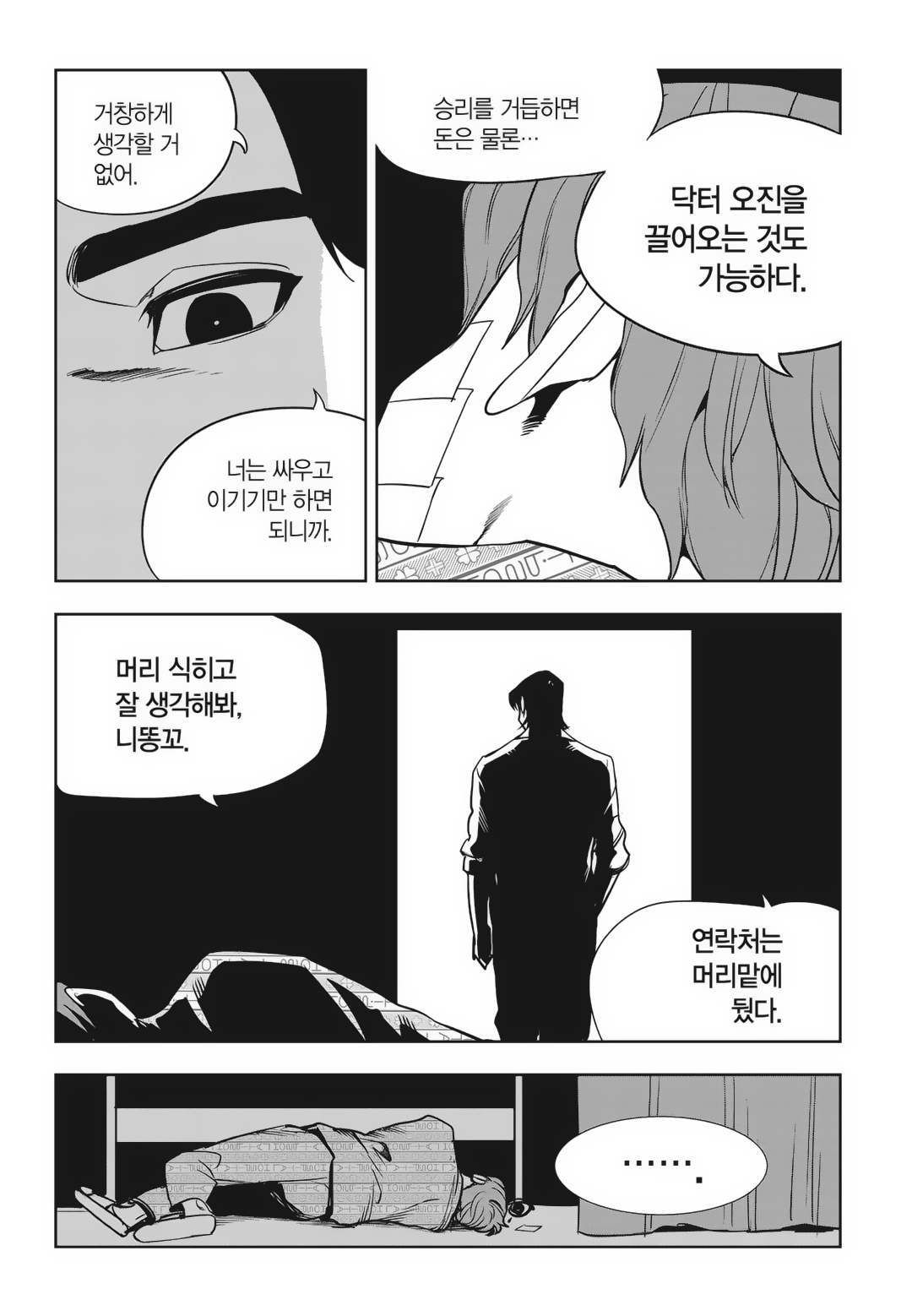 Fight Class 3 Chapter 81 20ページ