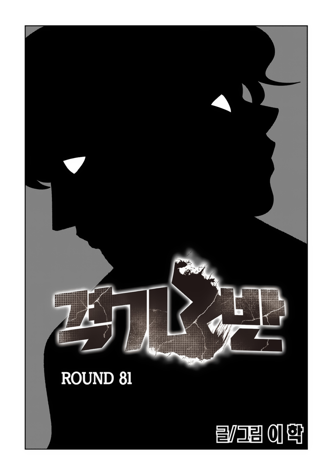 Fight Class 3 Chapter 81 3ページ