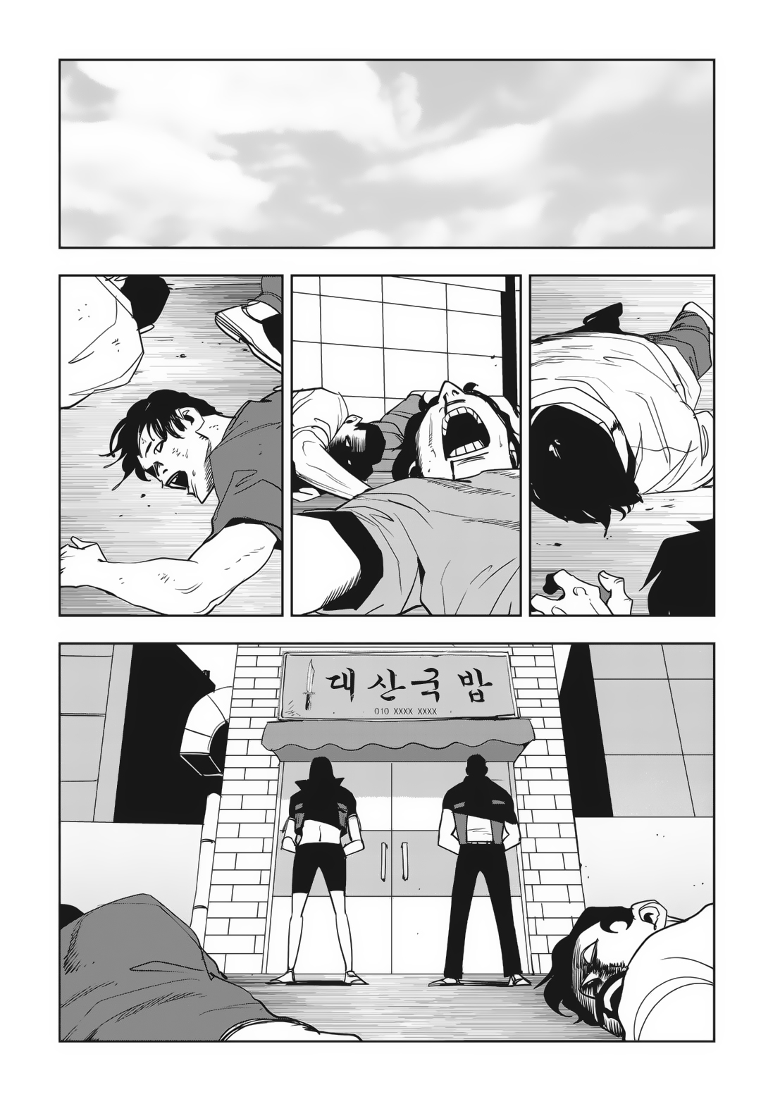 Fight Class 3 Chapter 81 21ページ