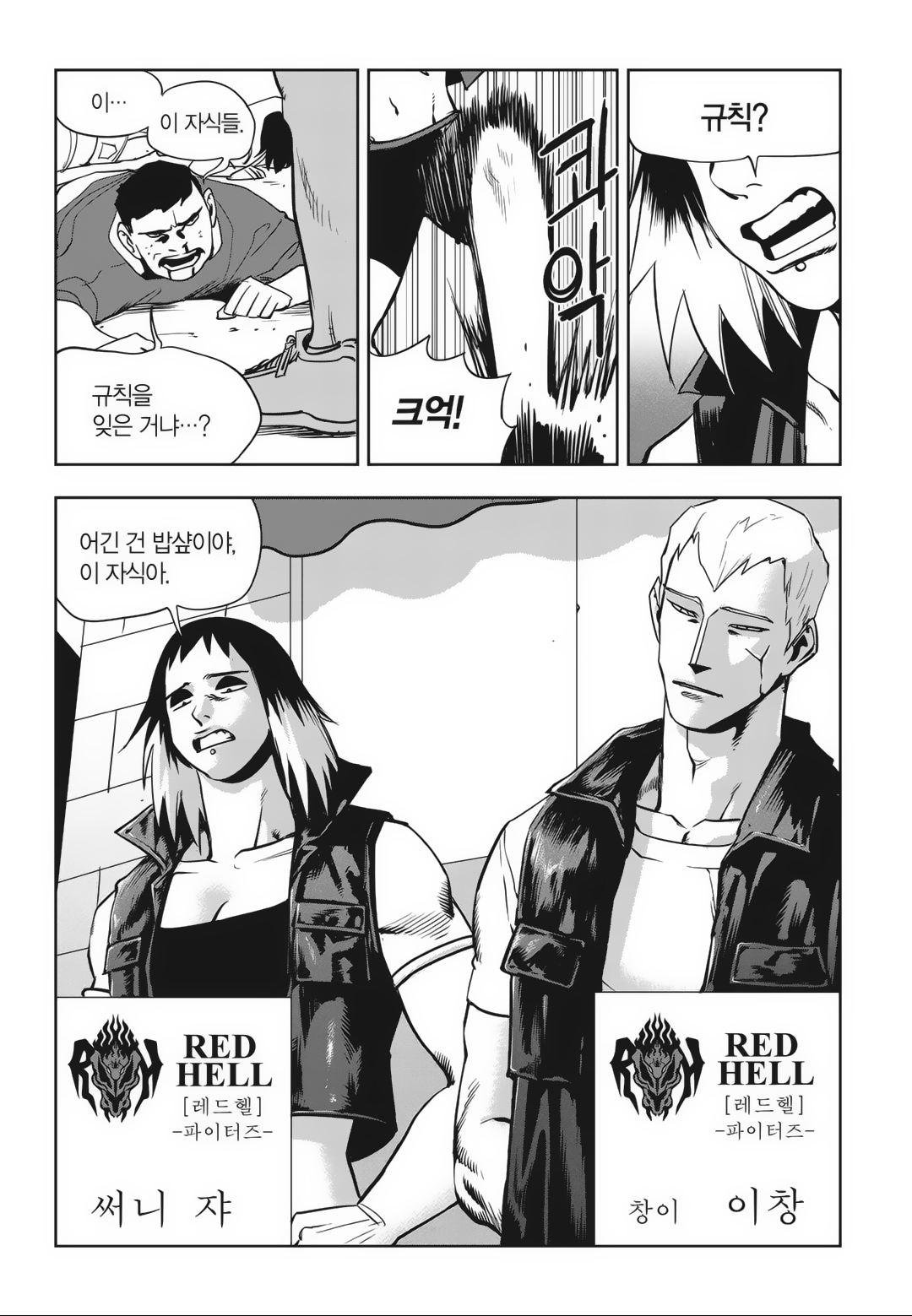 Fight Class 3 Chapter 81 22ページ
