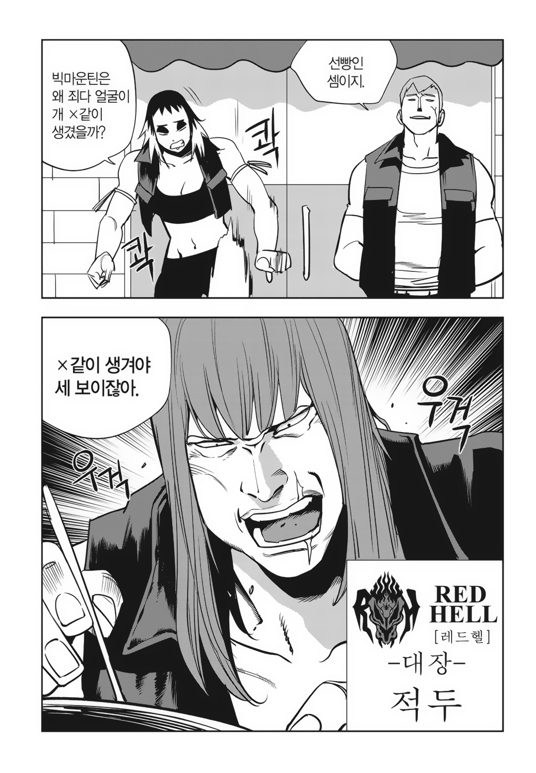 Fight Class 3 Chapter 81 23ページ