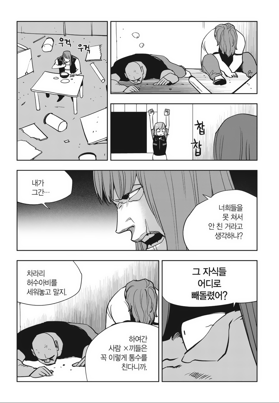 Fight Class 3 Chapter 81 24ページ