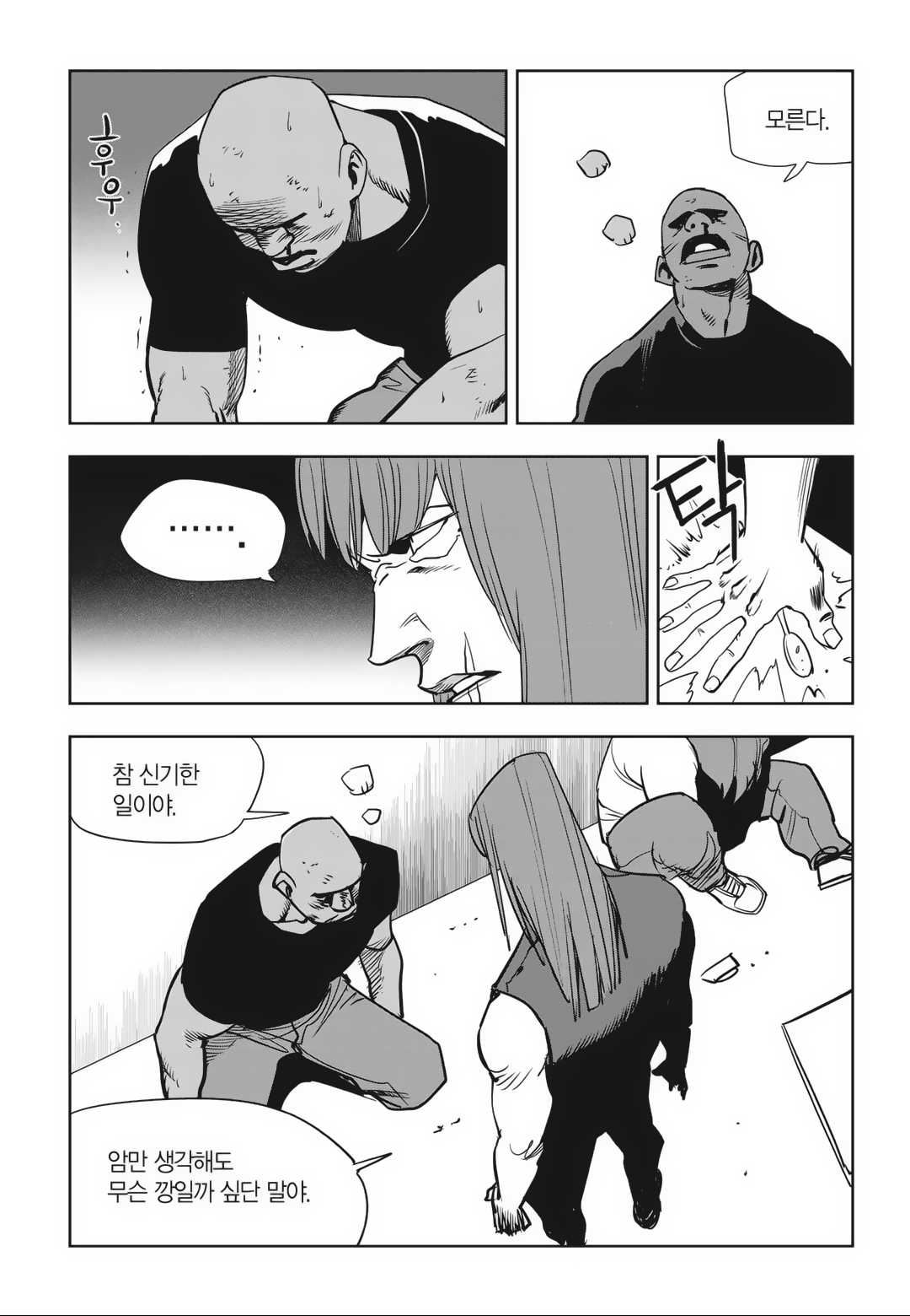 Fight Class 3 Chapter 81 25ページ