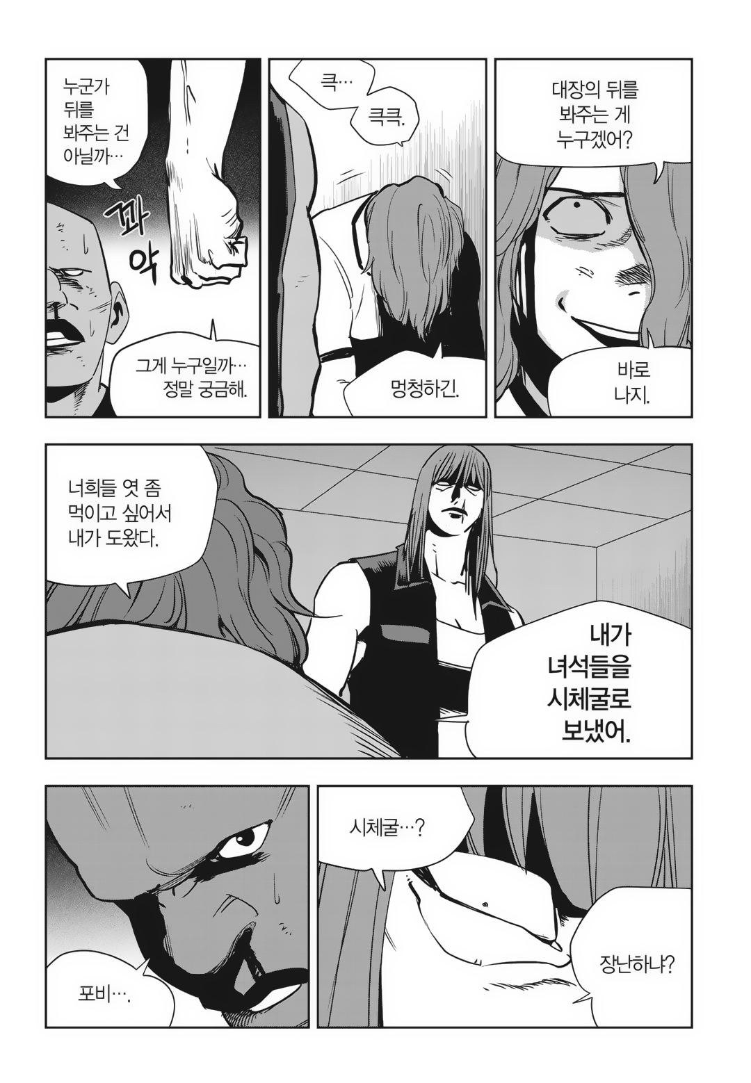 Fight Class 3 Chapter 81 26ページ