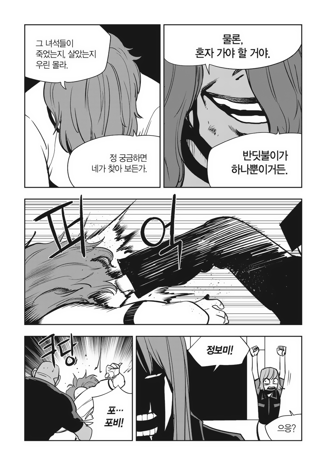 Fight Class 3 Chapter 81 27ページ