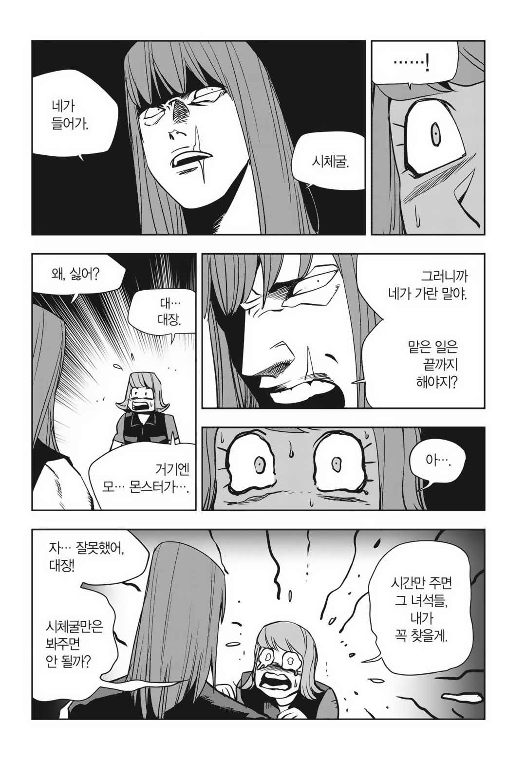 Fight Class 3 Chapter 81 28ページ