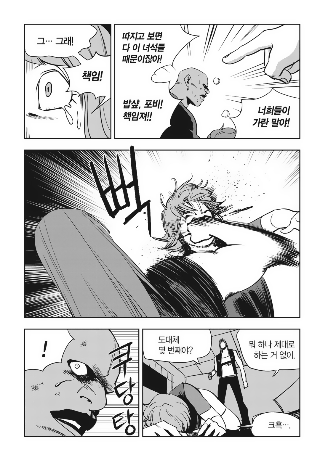 Fight Class 3 Chapter 81 29ページ