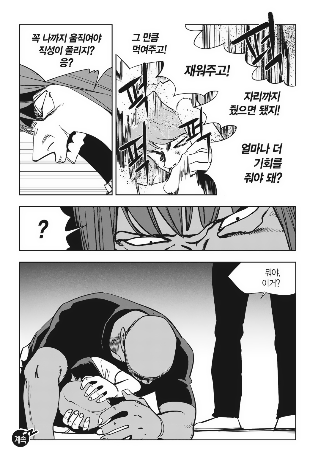 Fight Class 3 Chapter 81 30ページ