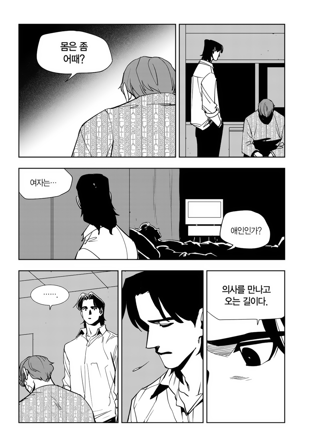 Fight Class 3 Chapter 81 4ページ