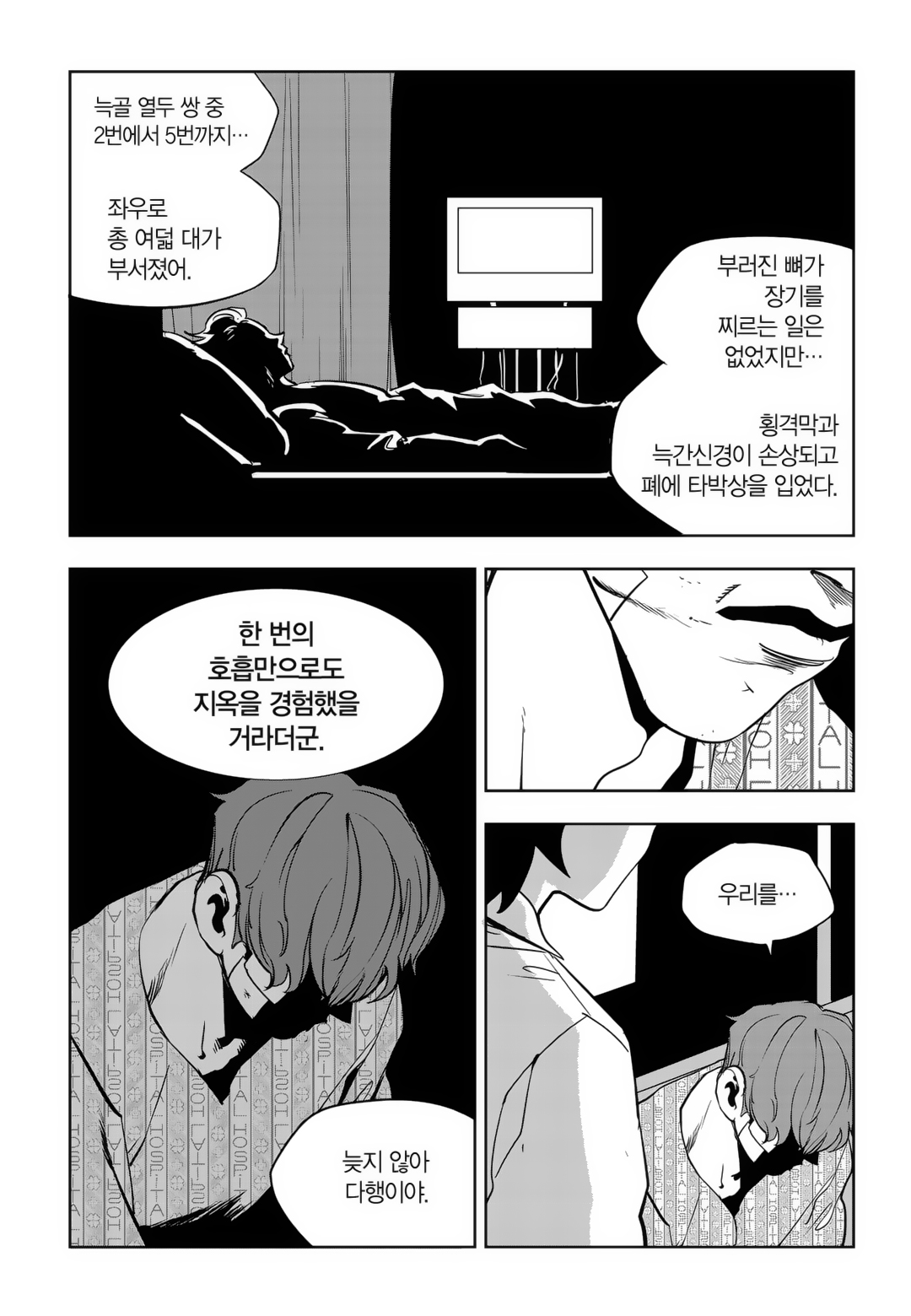 Fight Class 3 Chapter 81 5ページ