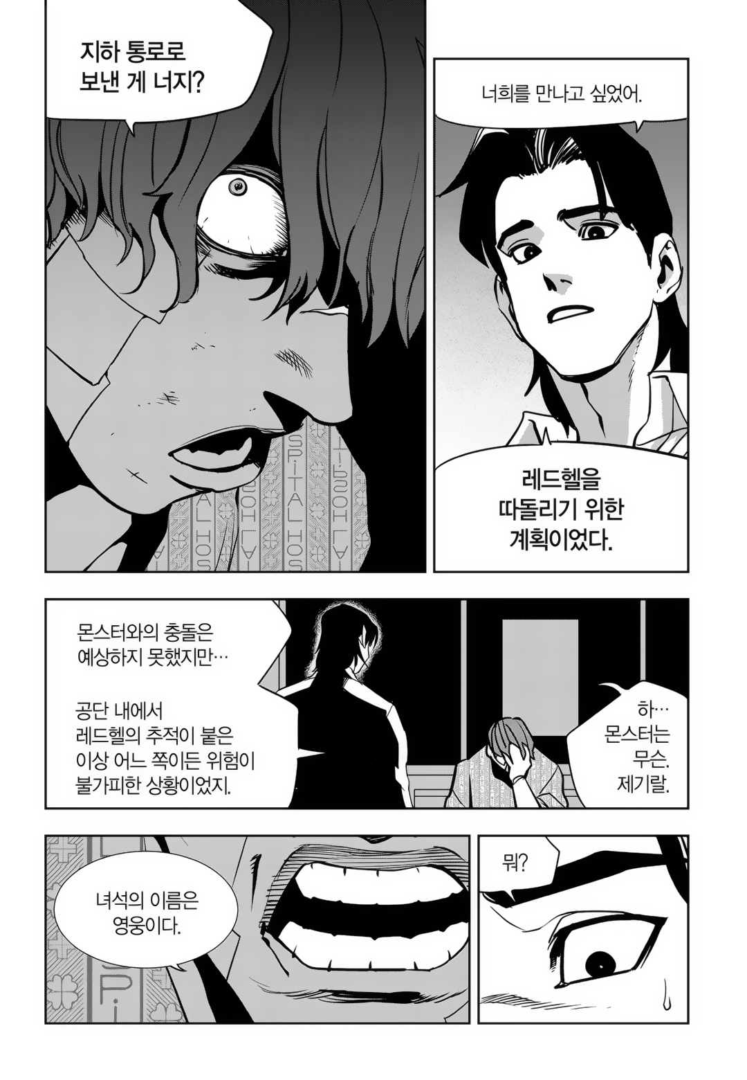 Fight Class 3 Chapter 81 6ページ
