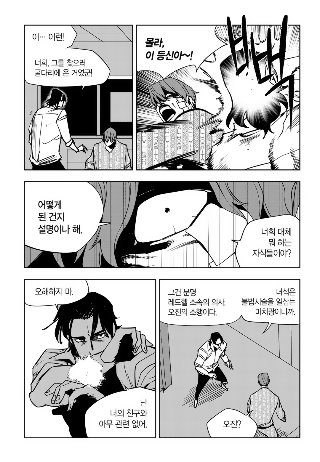Fight Class 3 Chapter 81 7ページ