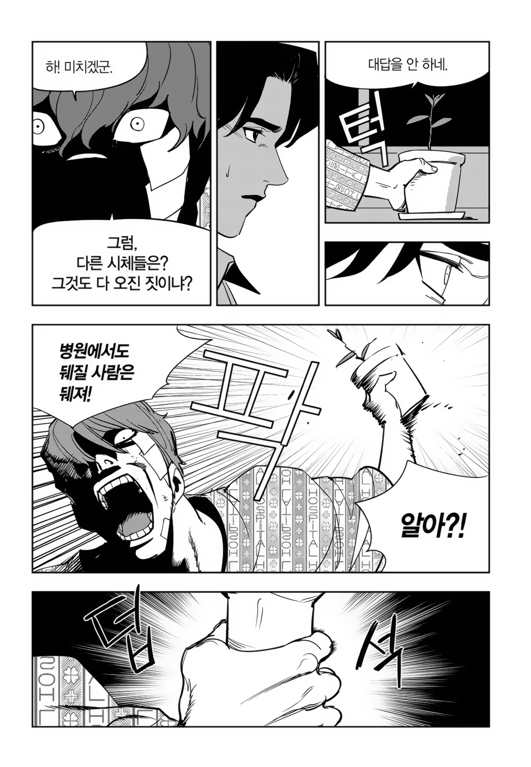 Fight Class 3 Chapter 81 8ページ