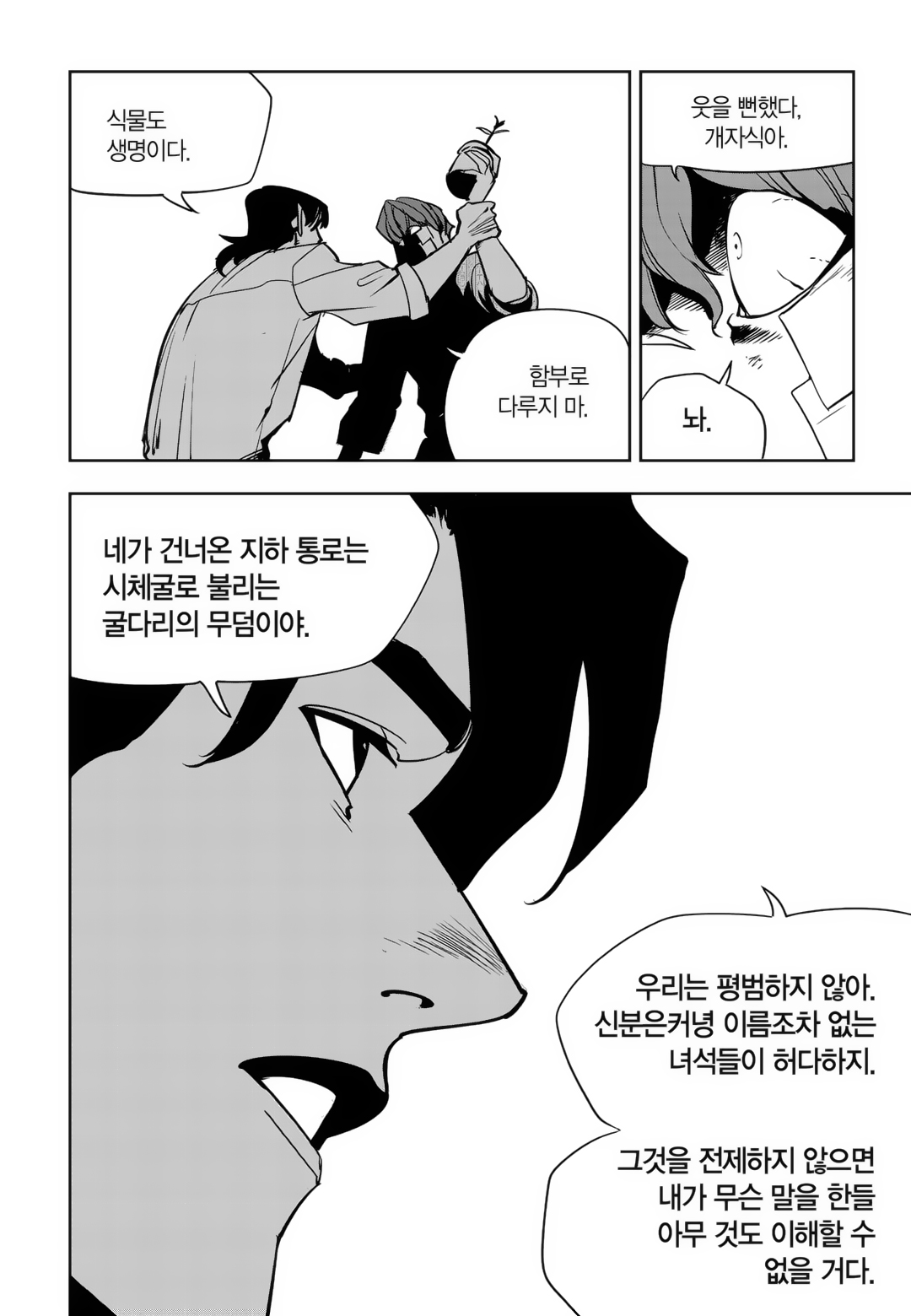 Fight Class 3 Chapter 81 9ページ