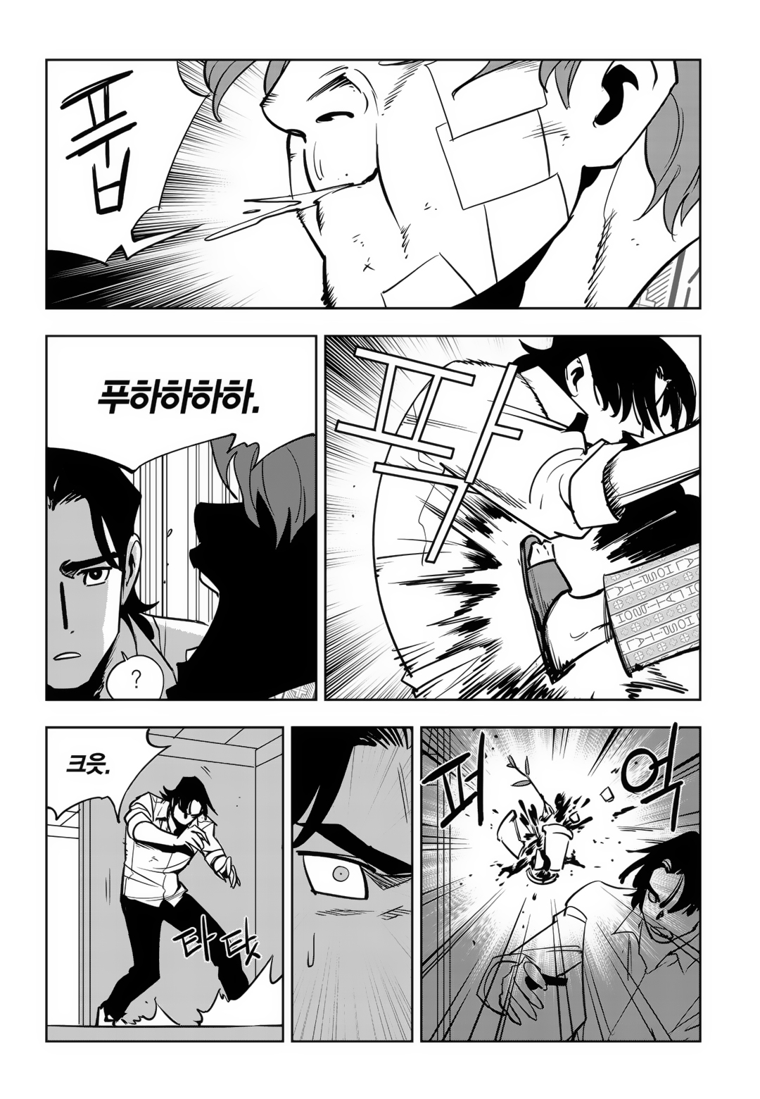 Fight Class 3 Chapter 81 10ページ