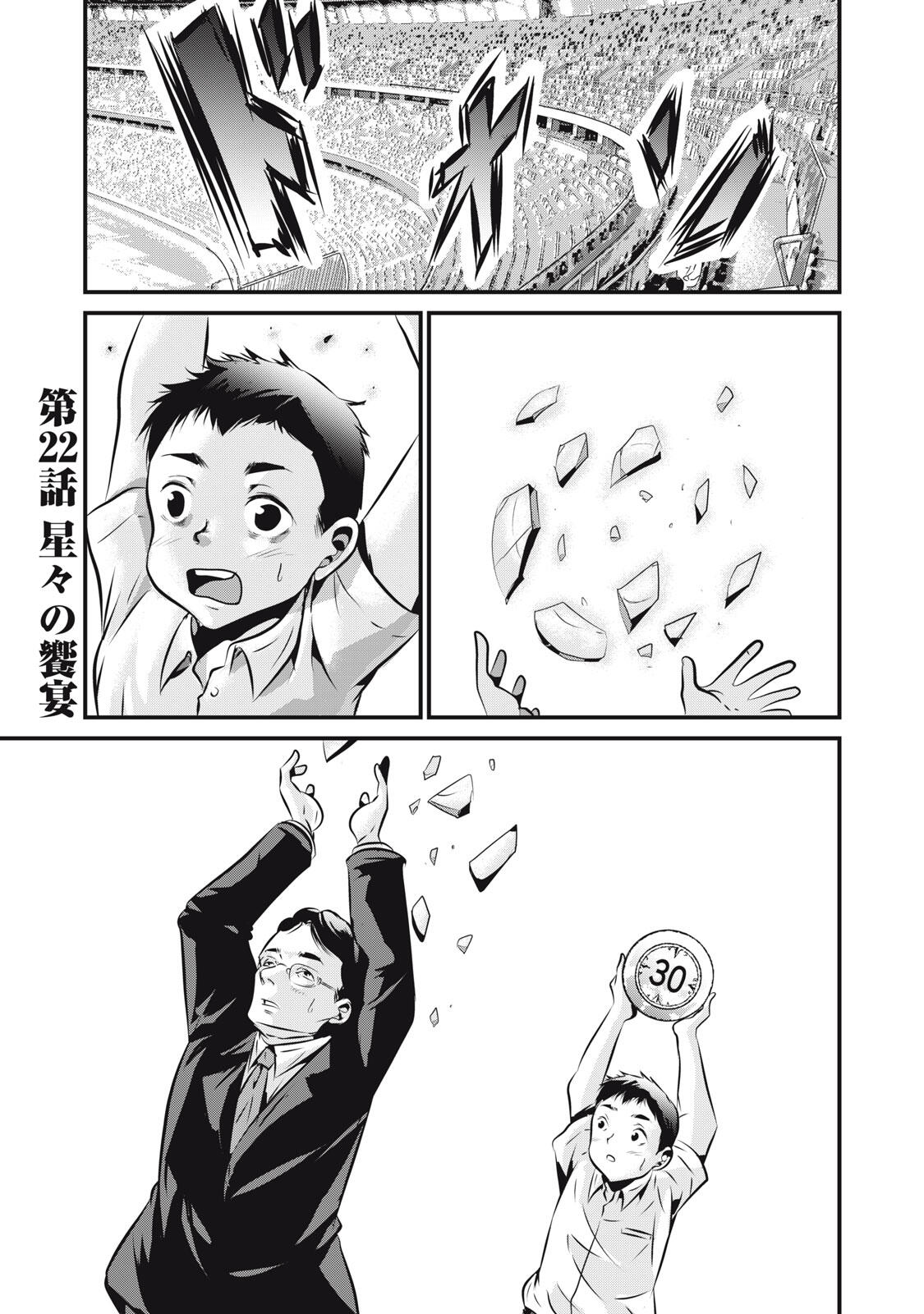 Gyakusatsu Stadium Chapter 22 1ページ