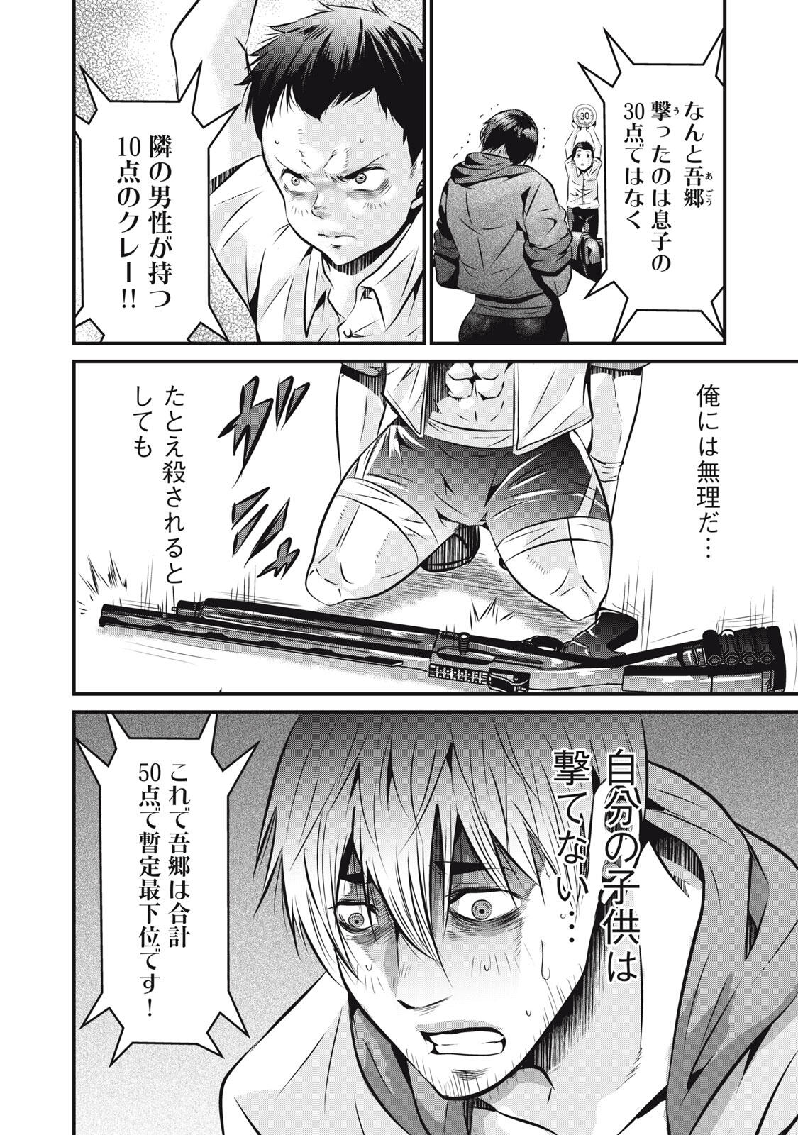 Gyakusatsu Stadium Chapter 22 2ページ