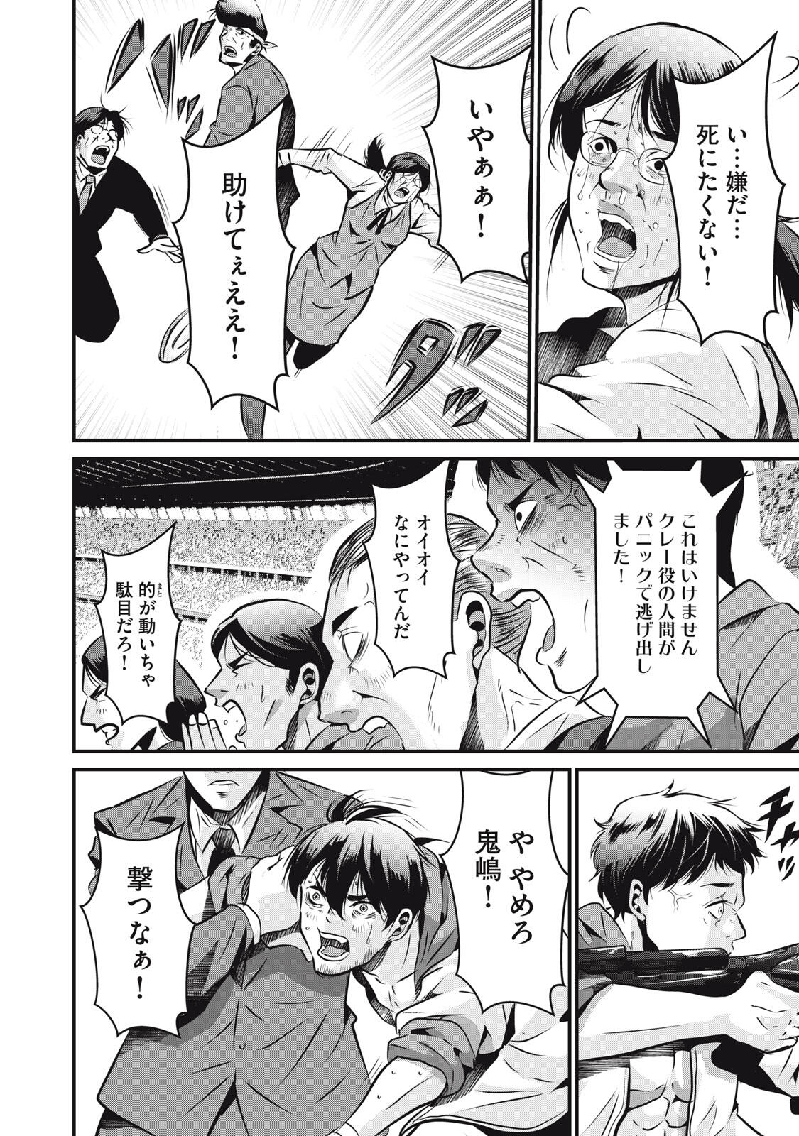 Gyakusatsu Stadium Chapter 22 12ページ