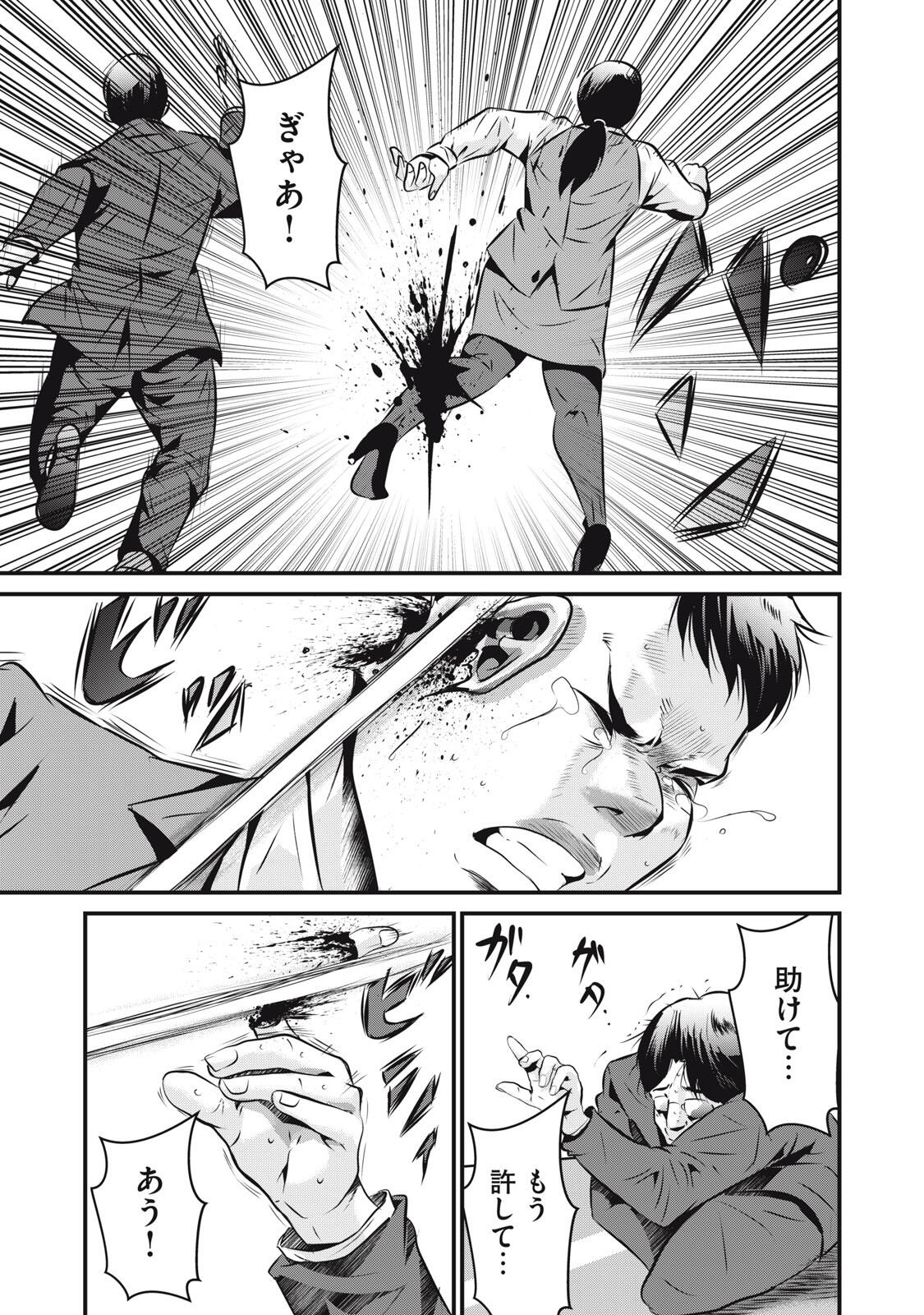 Gyakusatsu Stadium Chapter 22 13ページ