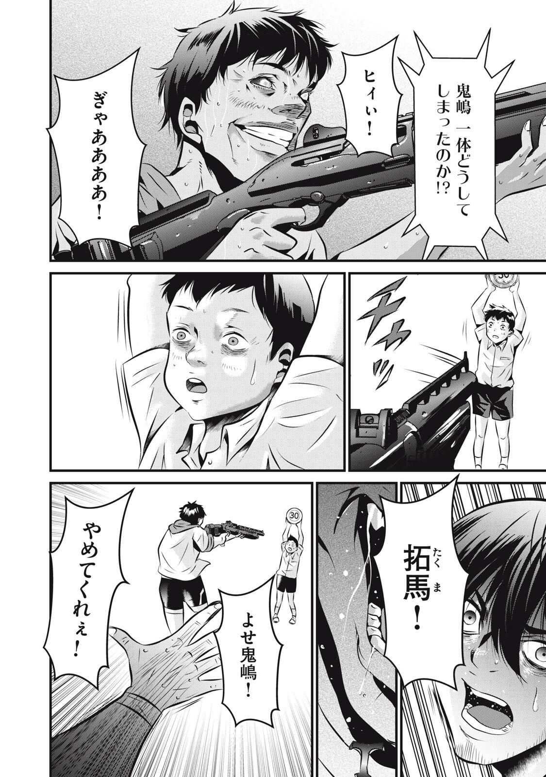 Gyakusatsu Stadium Chapter 22 14ページ