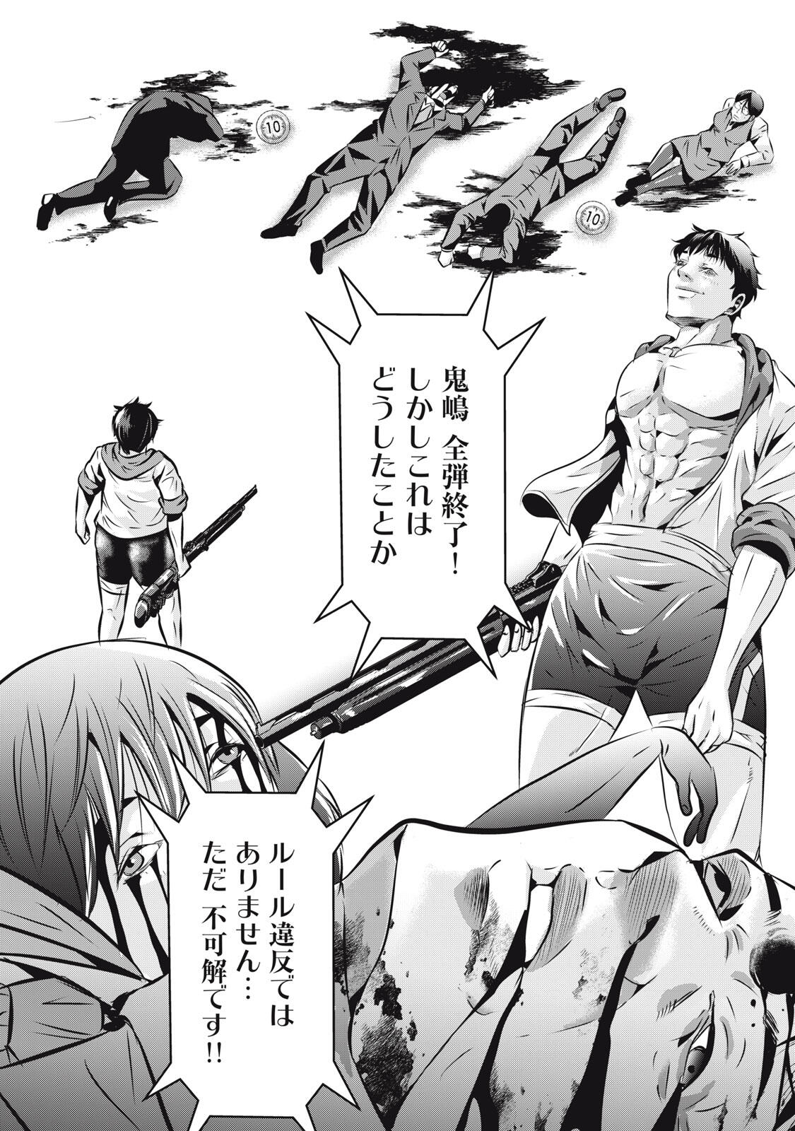 Gyakusatsu Stadium Chapter 22 16ページ