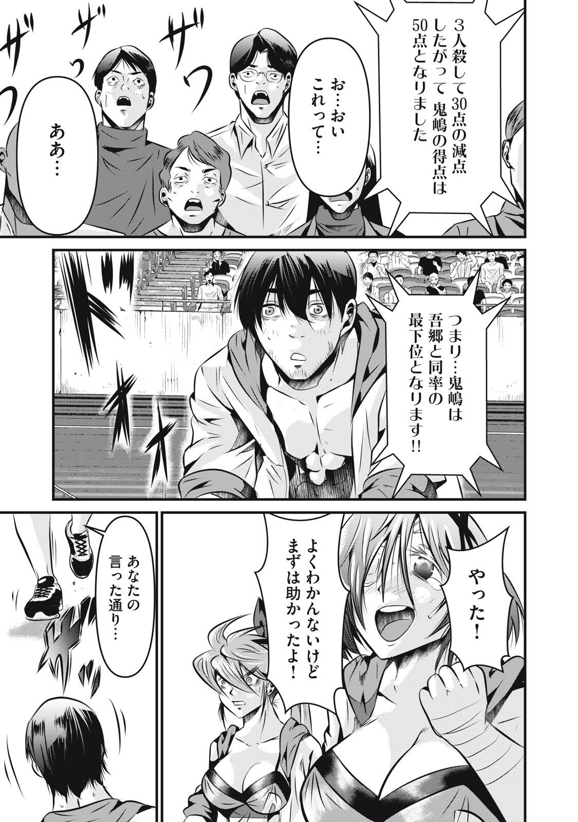Gyakusatsu Stadium Chapter 22 17ページ