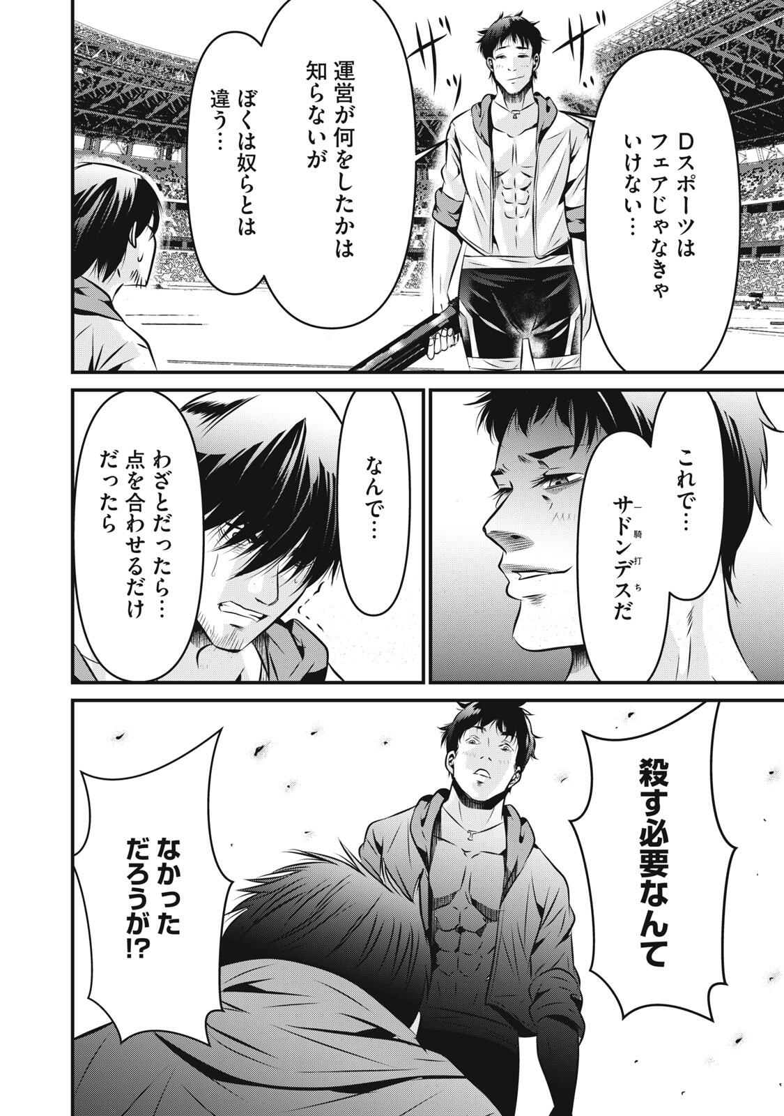 Gyakusatsu Stadium Chapter 22 18ページ
