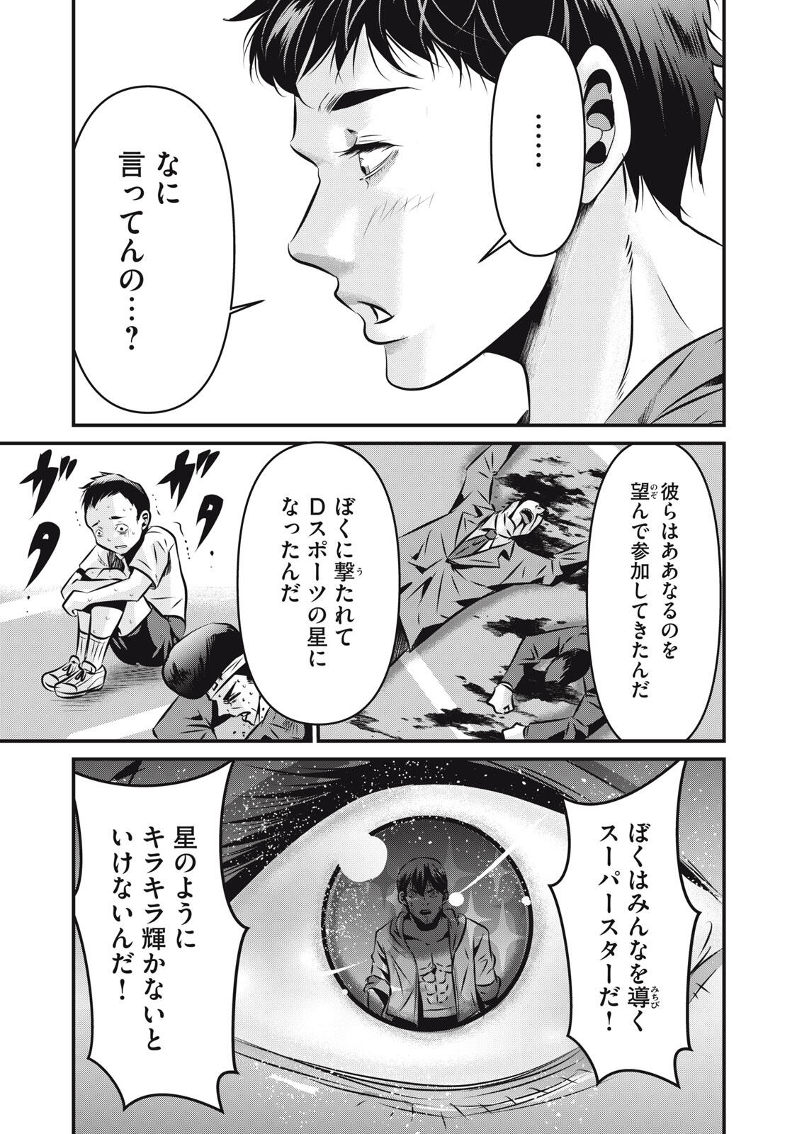 Gyakusatsu Stadium Chapter 22 19ページ