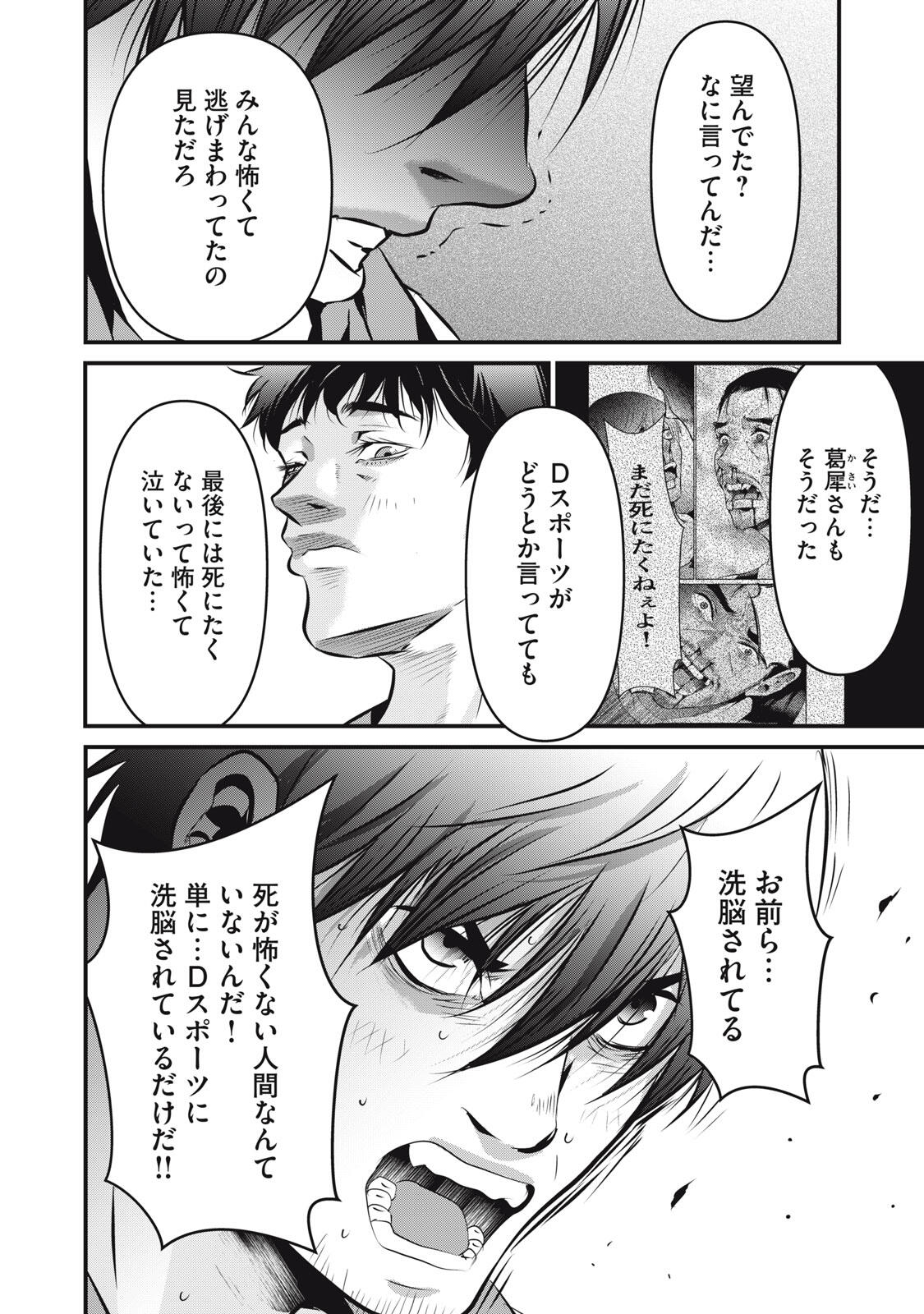 Gyakusatsu Stadium Chapter 22 20ページ