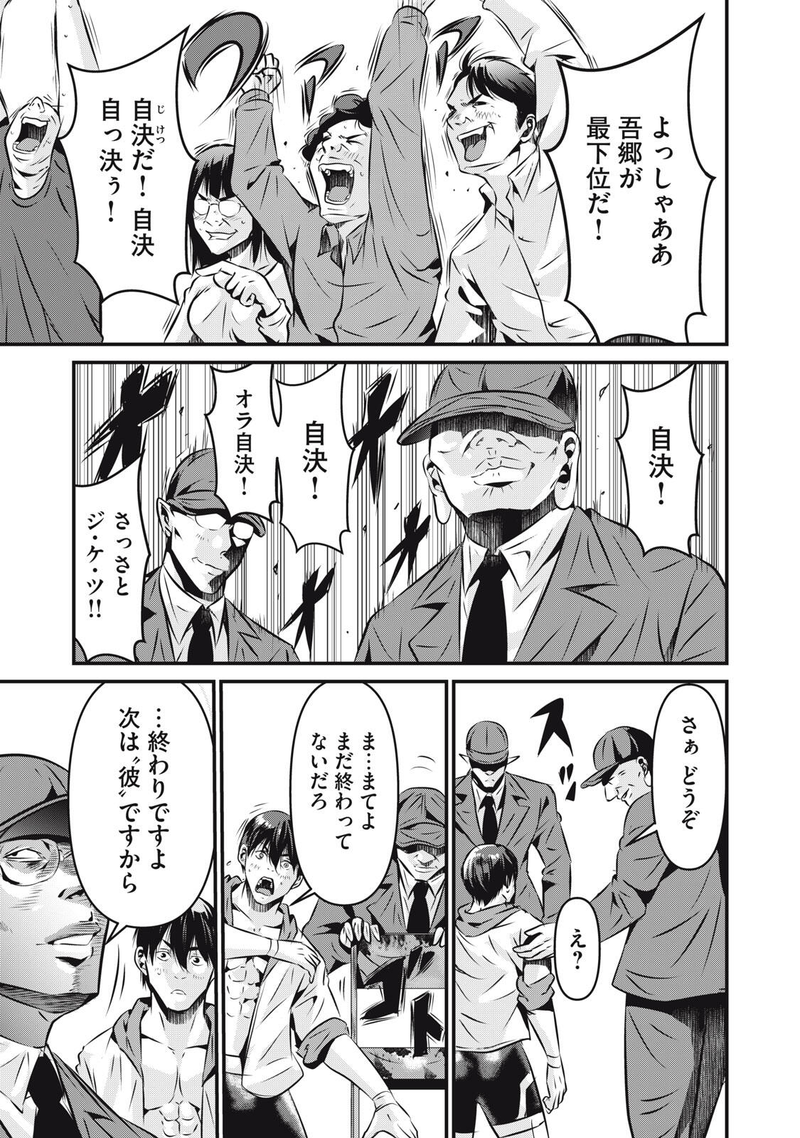 Gyakusatsu Stadium Chapter 22 3ページ