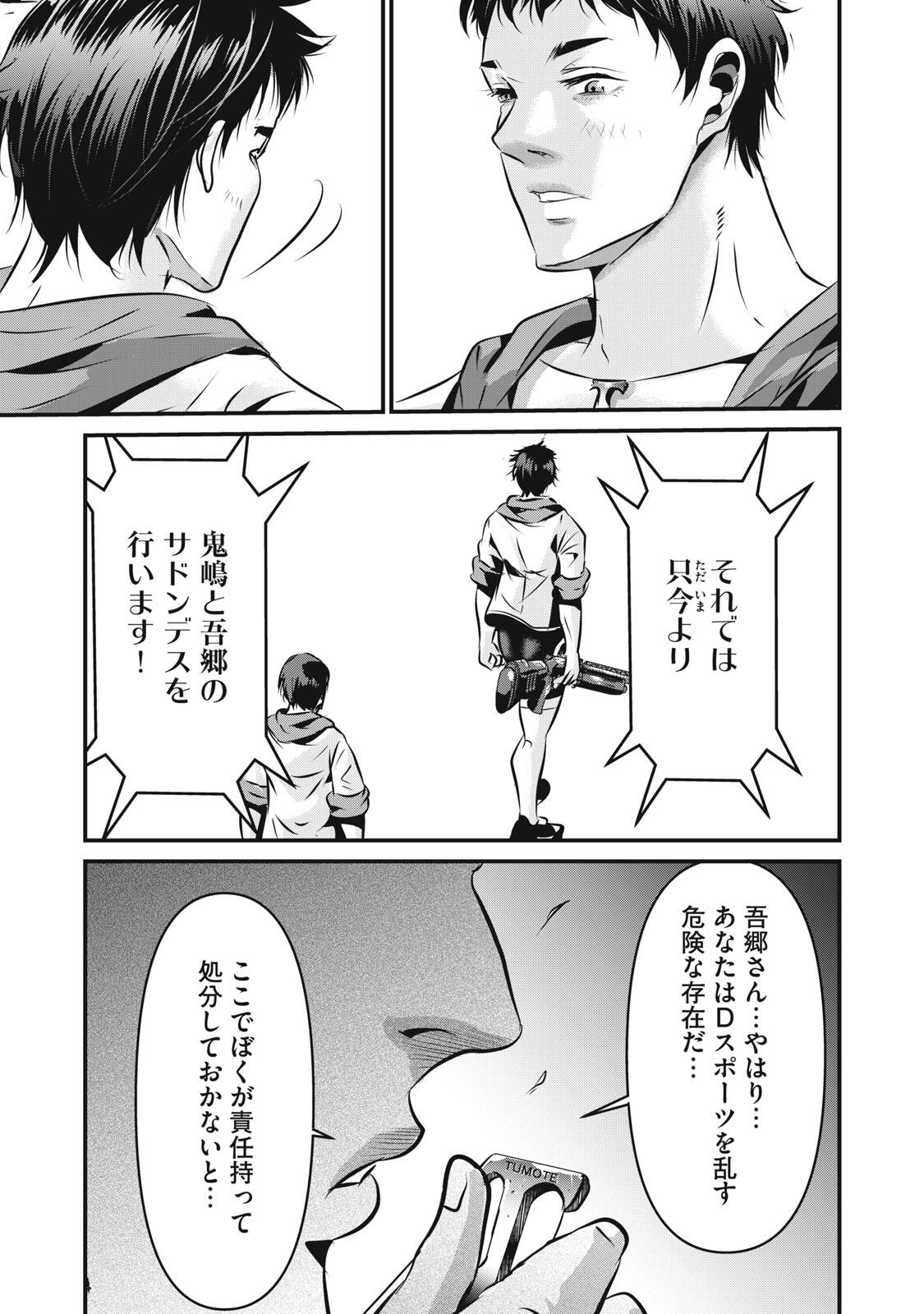 Gyakusatsu Stadium Chapter 22 21ページ