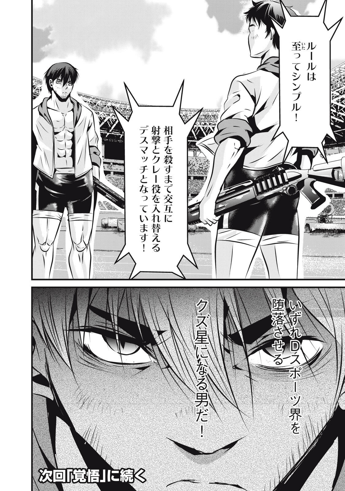 Gyakusatsu Stadium Chapter 22 22ページ
