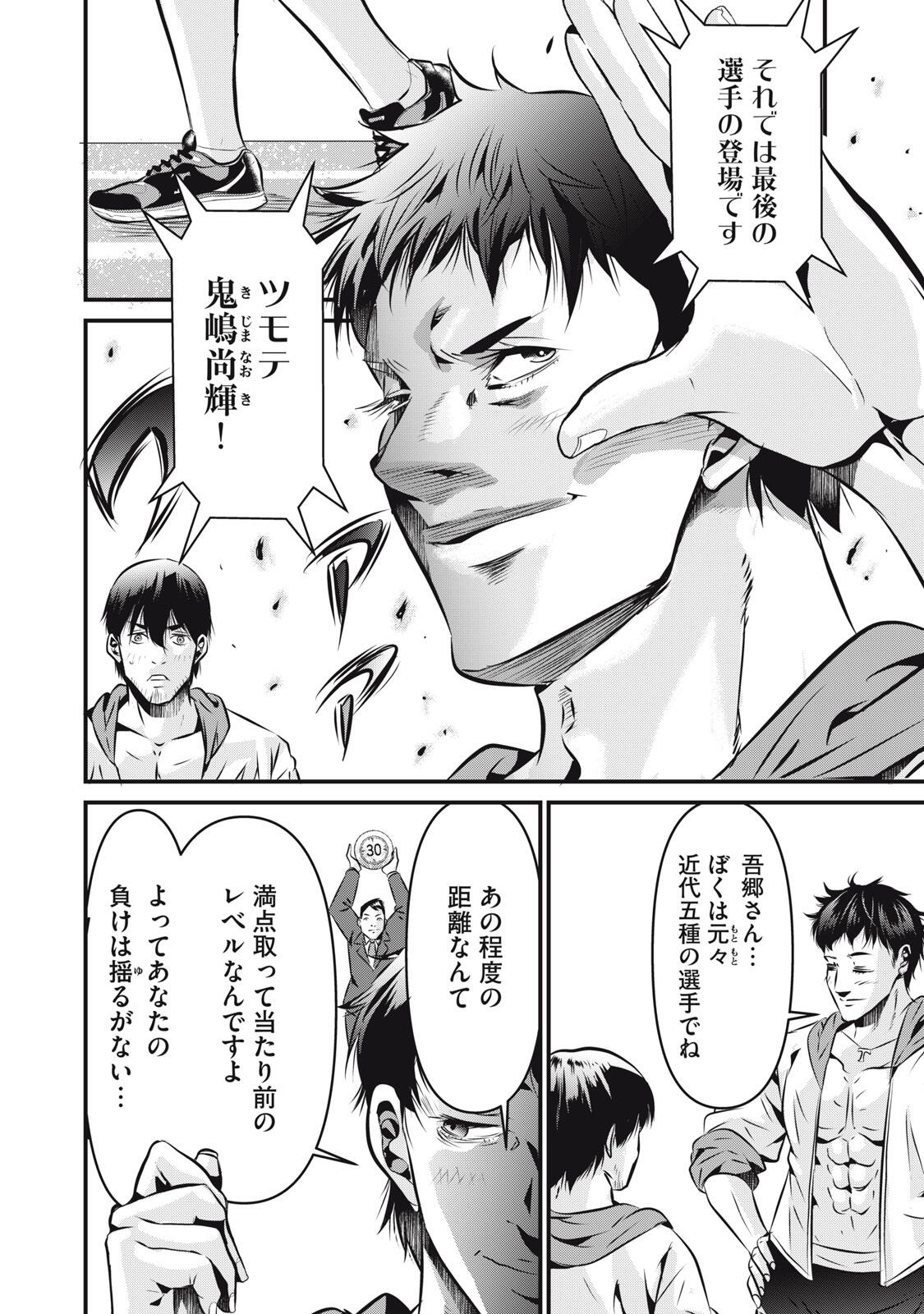 Gyakusatsu Stadium Chapter 22 4ページ