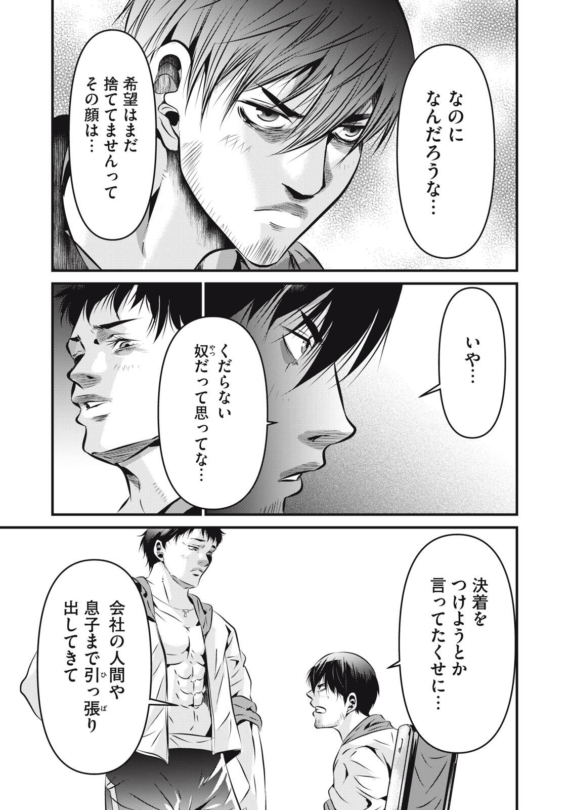 Gyakusatsu Stadium Chapter 22 5ページ