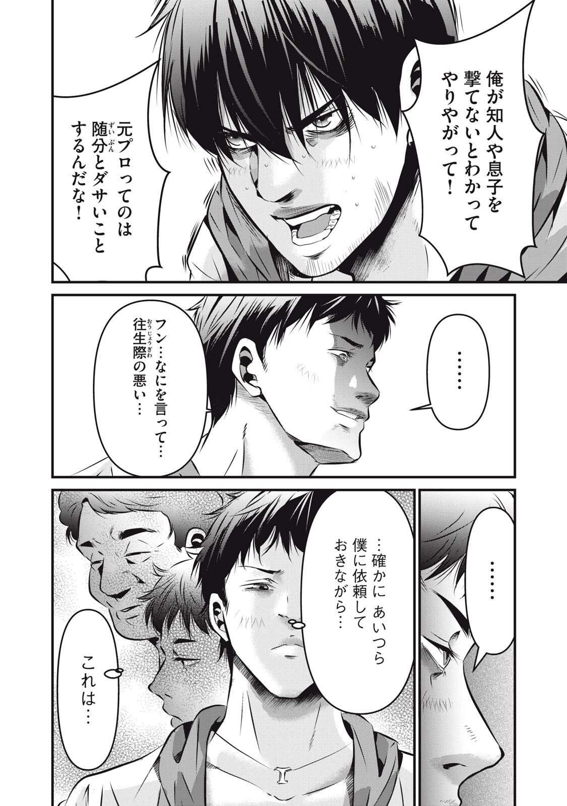 Gyakusatsu Stadium Chapter 22 6ページ